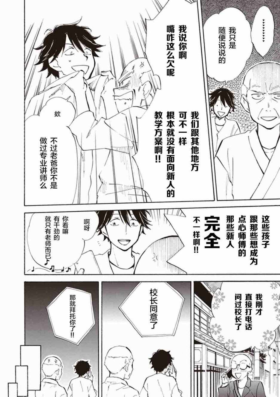 《相合之物》漫画最新章节第12话免费下拉式在线观看章节第【10】张图片