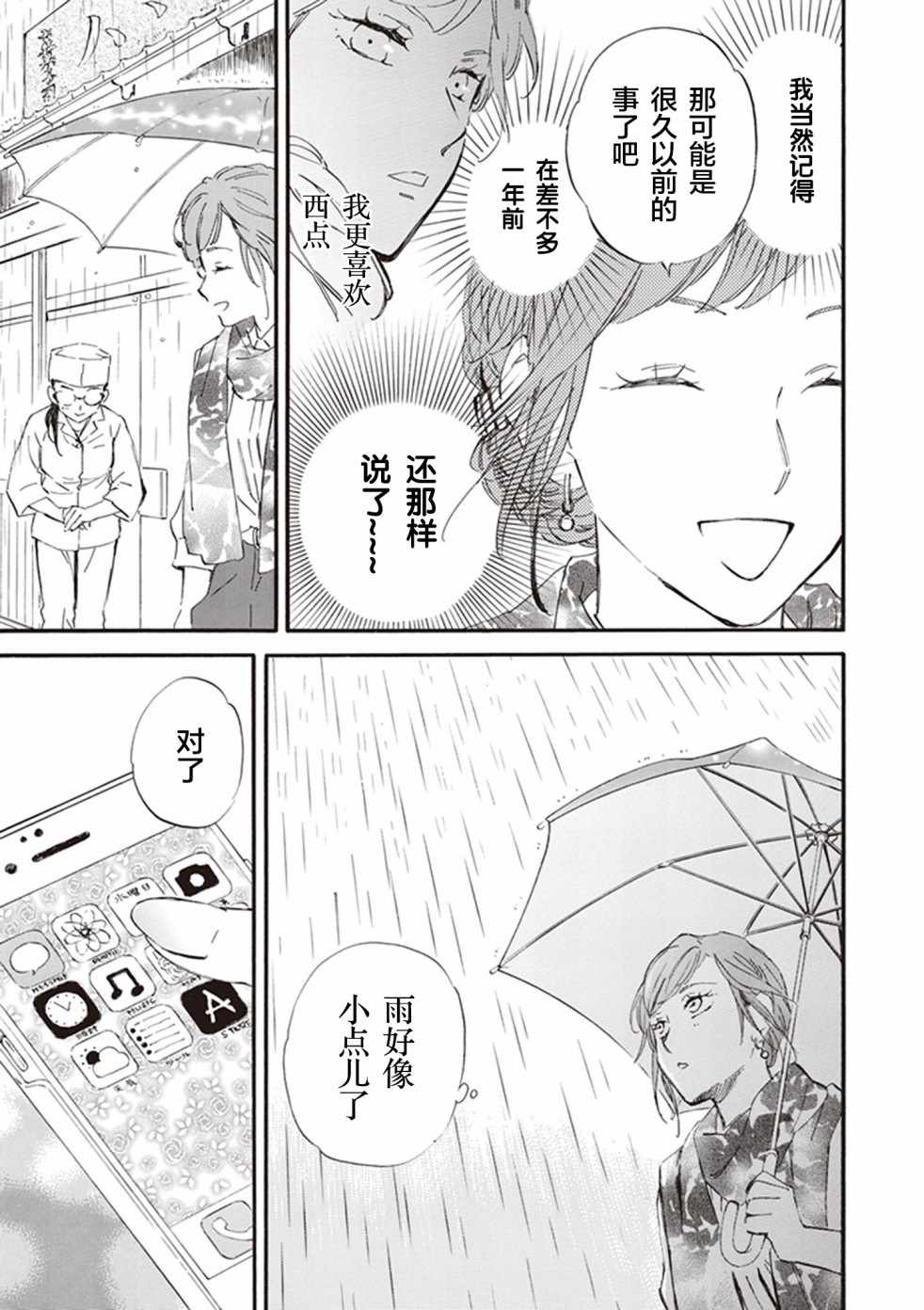 《相合之物》漫画最新章节第30话免费下拉式在线观看章节第【11】张图片