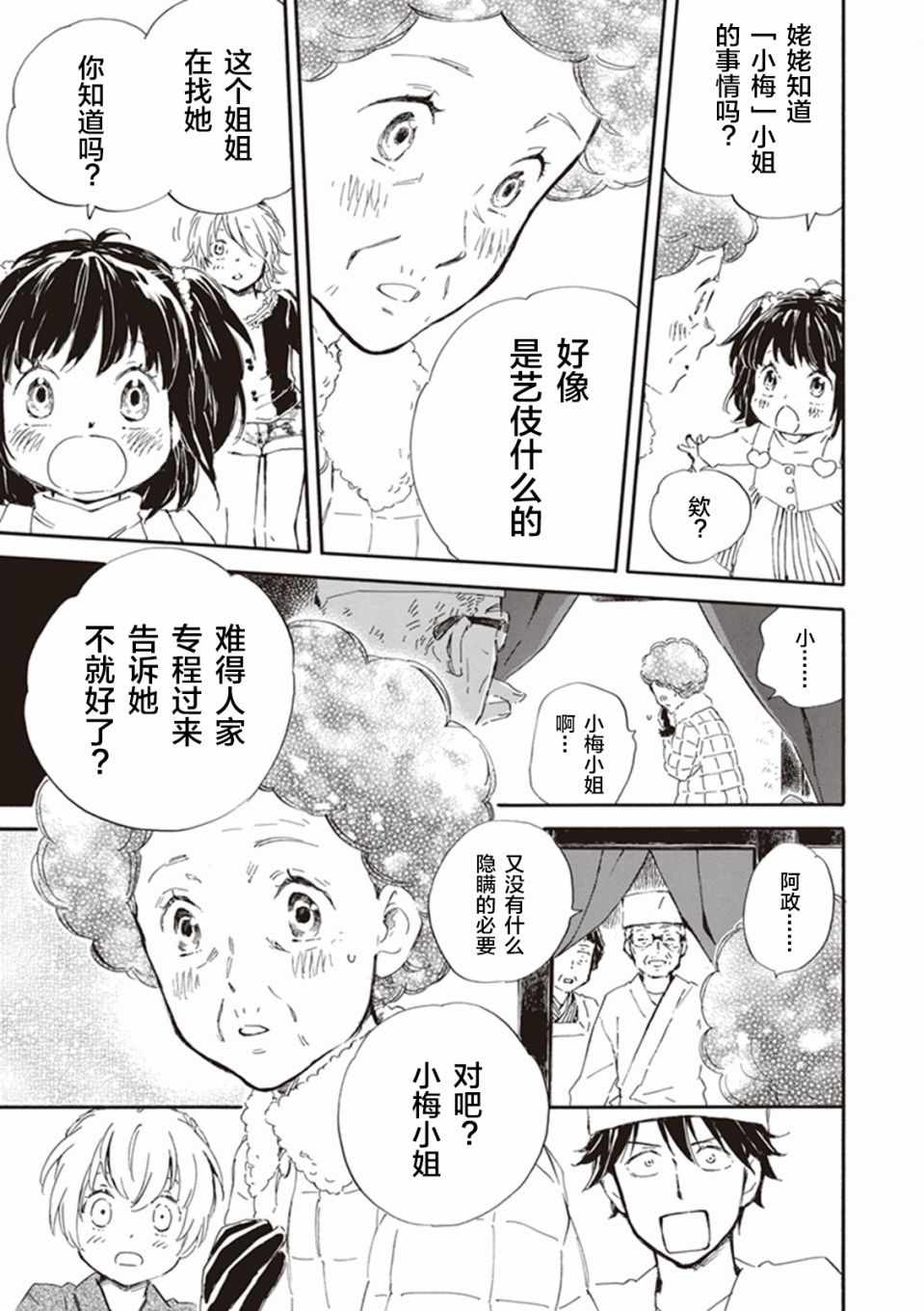 《相合之物》漫画最新章节第19话免费下拉式在线观看章节第【25】张图片