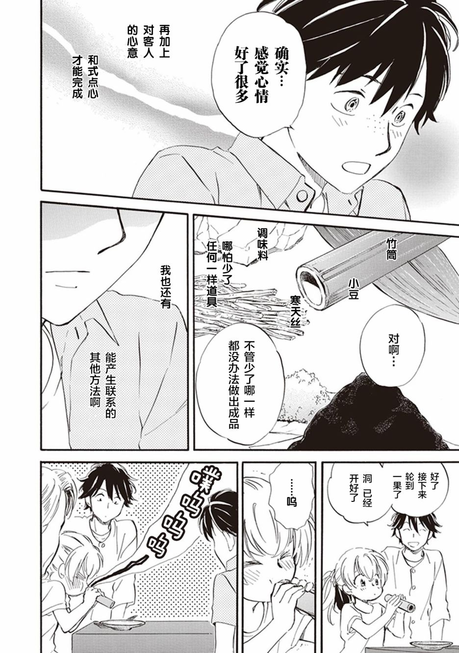 《相合之物》漫画最新章节第39话免费下拉式在线观看章节第【30】张图片