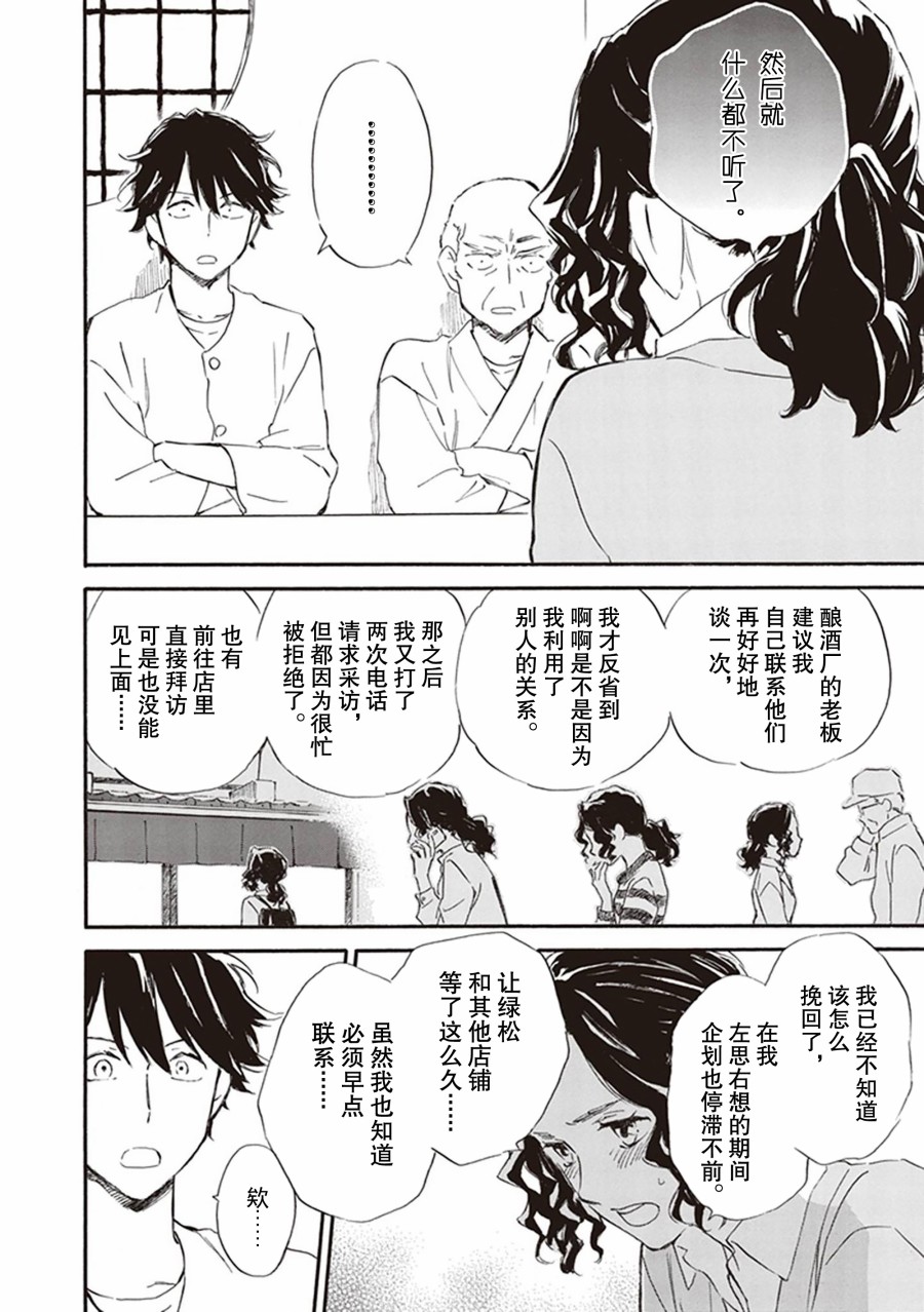 《相合之物》漫画最新章节第57话免费下拉式在线观看章节第【14】张图片