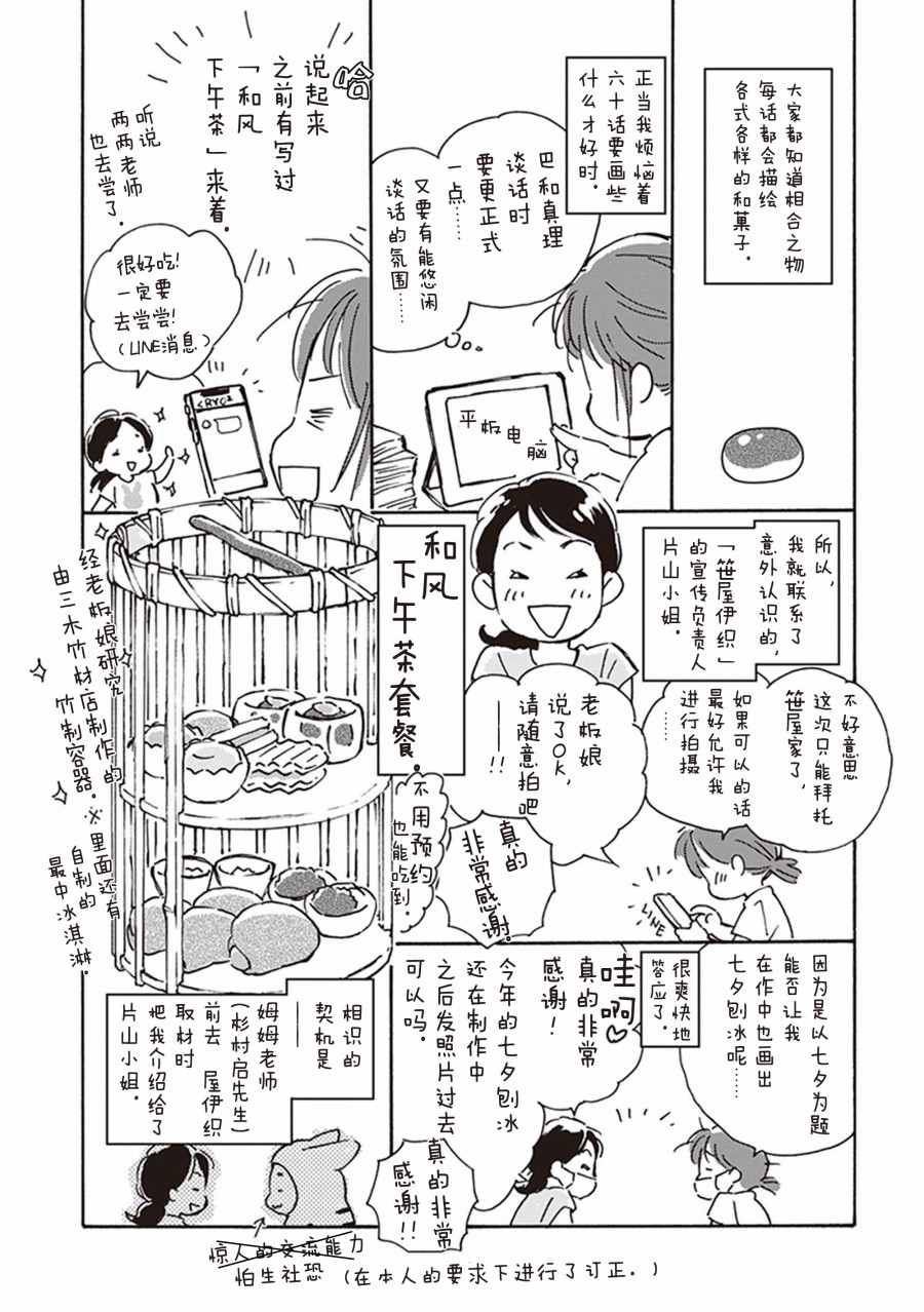 《相合之物》漫画最新章节第12卷后记免费下拉式在线观看章节第【2】张图片