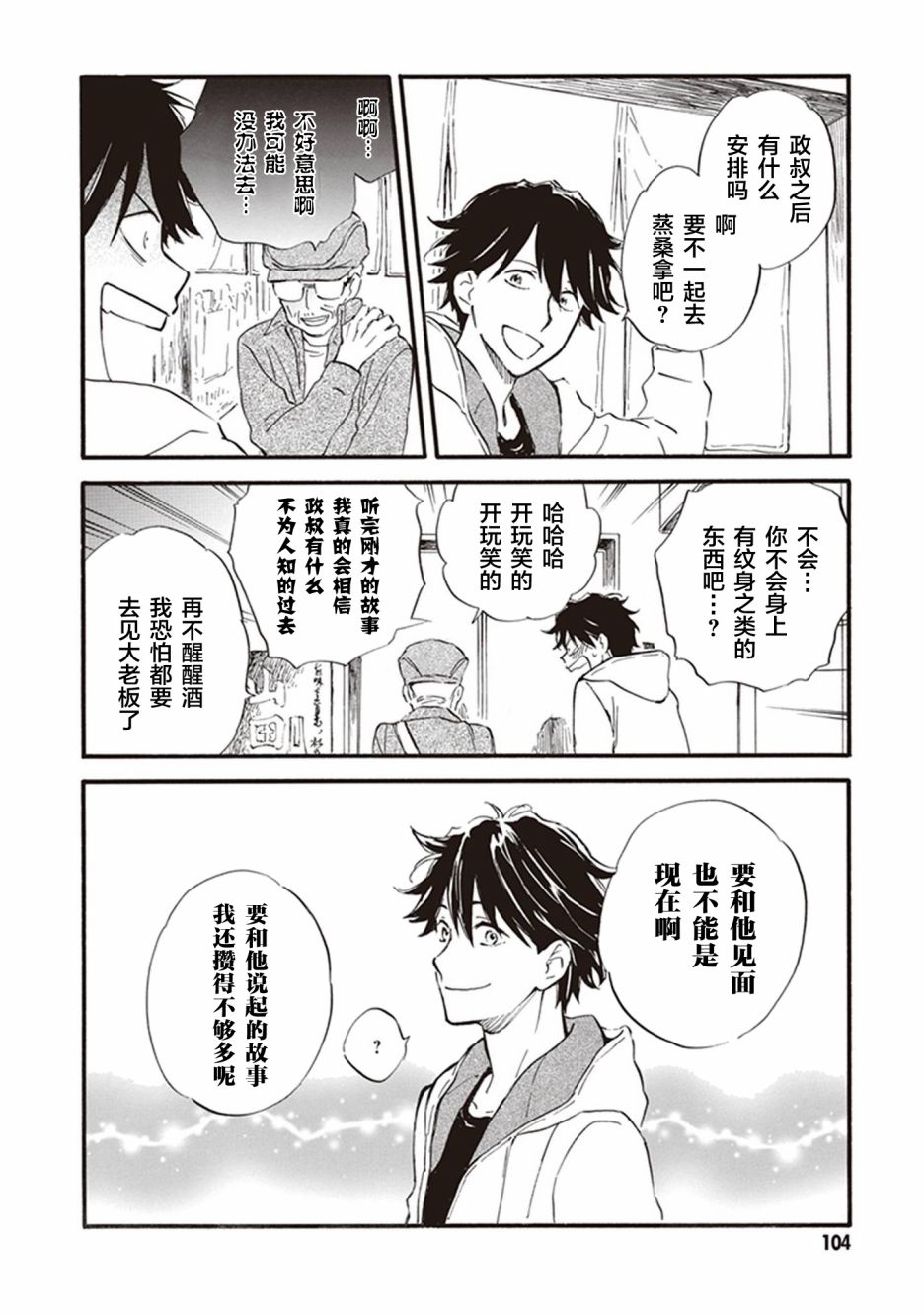 《相合之物》漫画最新章节第53话免费下拉式在线观看章节第【34】张图片