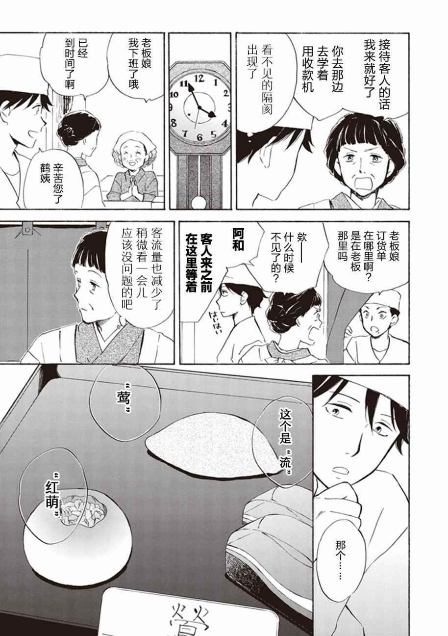 《相合之物》漫画最新章节第2话免费下拉式在线观看章节第【18】张图片