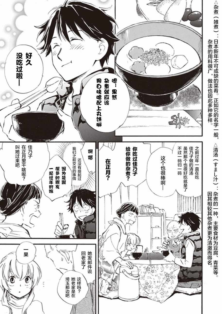 《相合之物》漫画最新章节第17话免费下拉式在线观看章节第【13】张图片