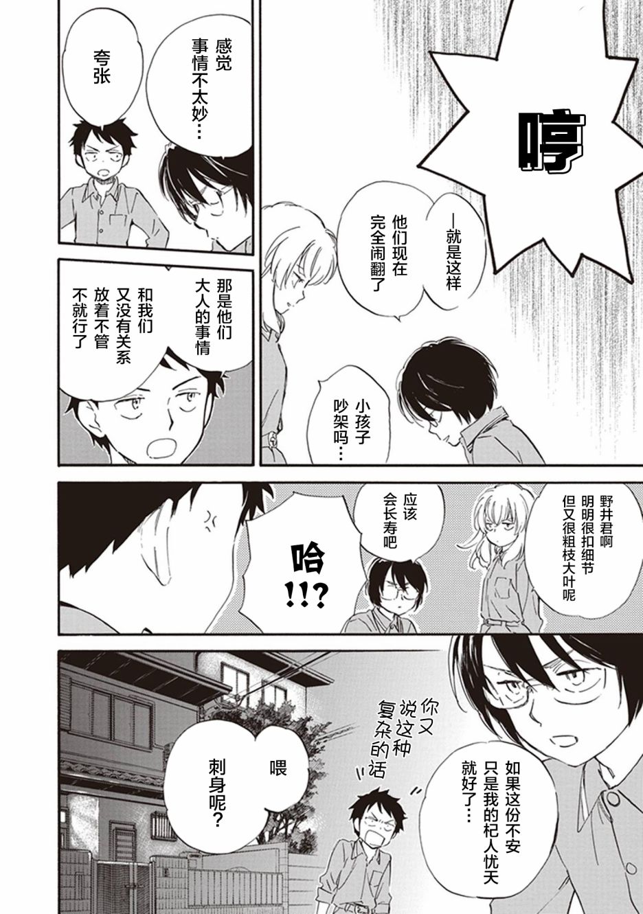 《相合之物》漫画最新章节第42话免费下拉式在线观看章节第【12】张图片