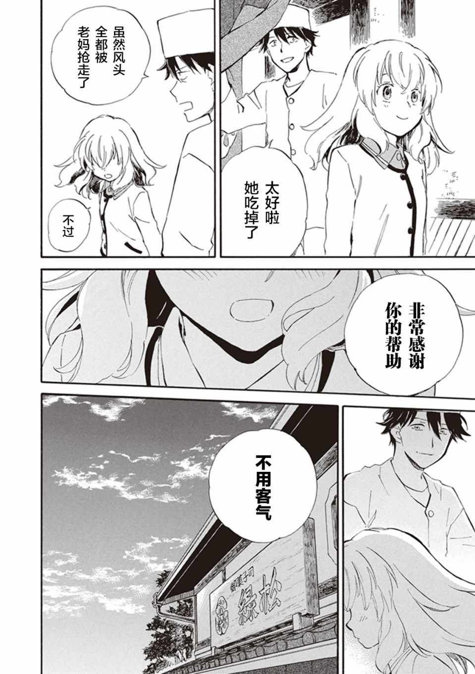 《相合之物》漫画最新章节第25话免费下拉式在线观看章节第【27】张图片
