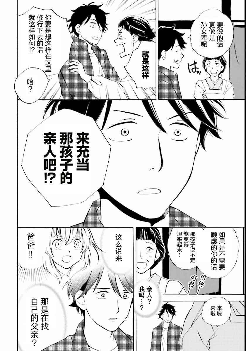 《相合之物》漫画最新章节第1话免费下拉式在线观看章节第【31】张图片