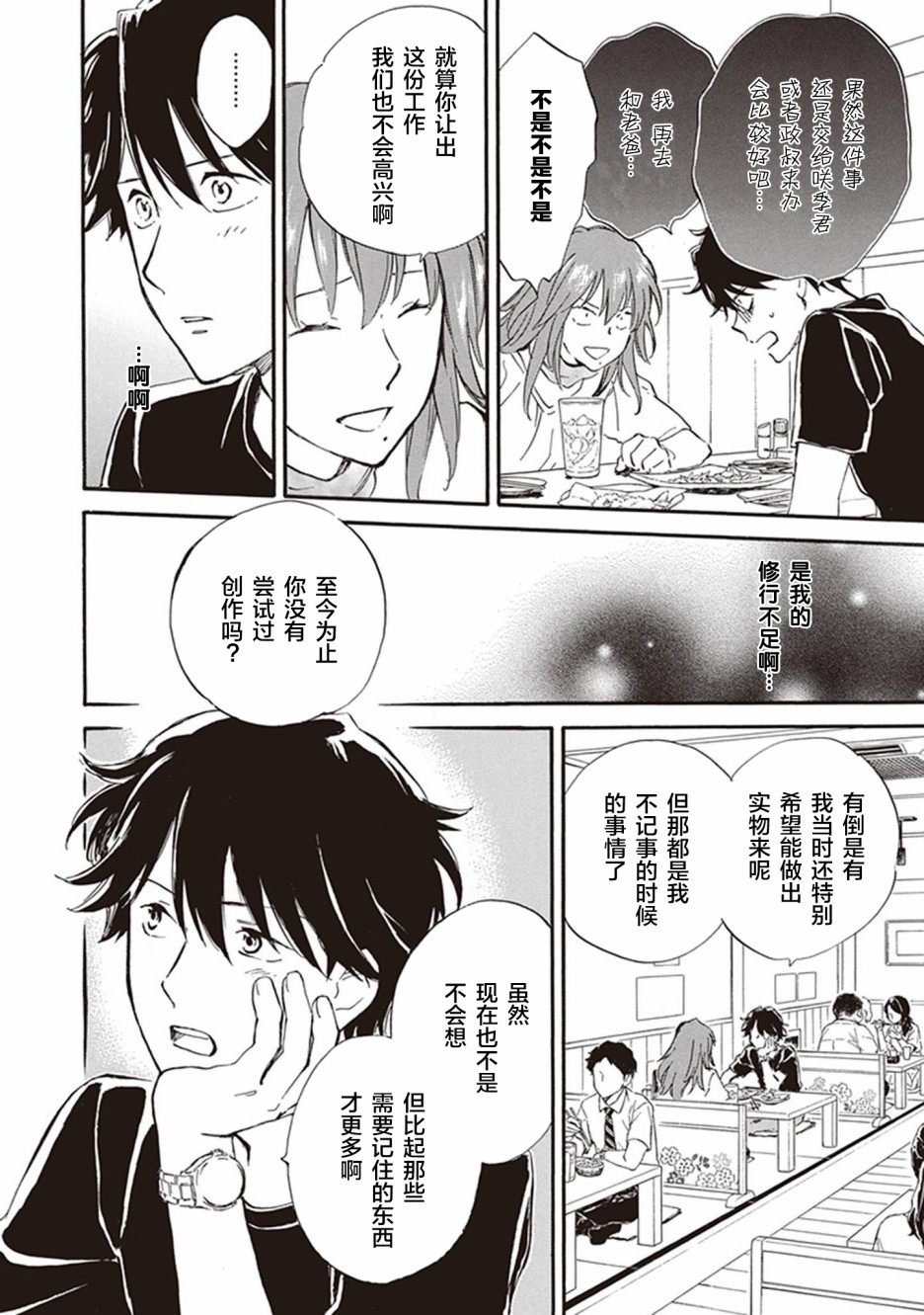 《相合之物》漫画最新章节第41话免费下拉式在线观看章节第【13】张图片