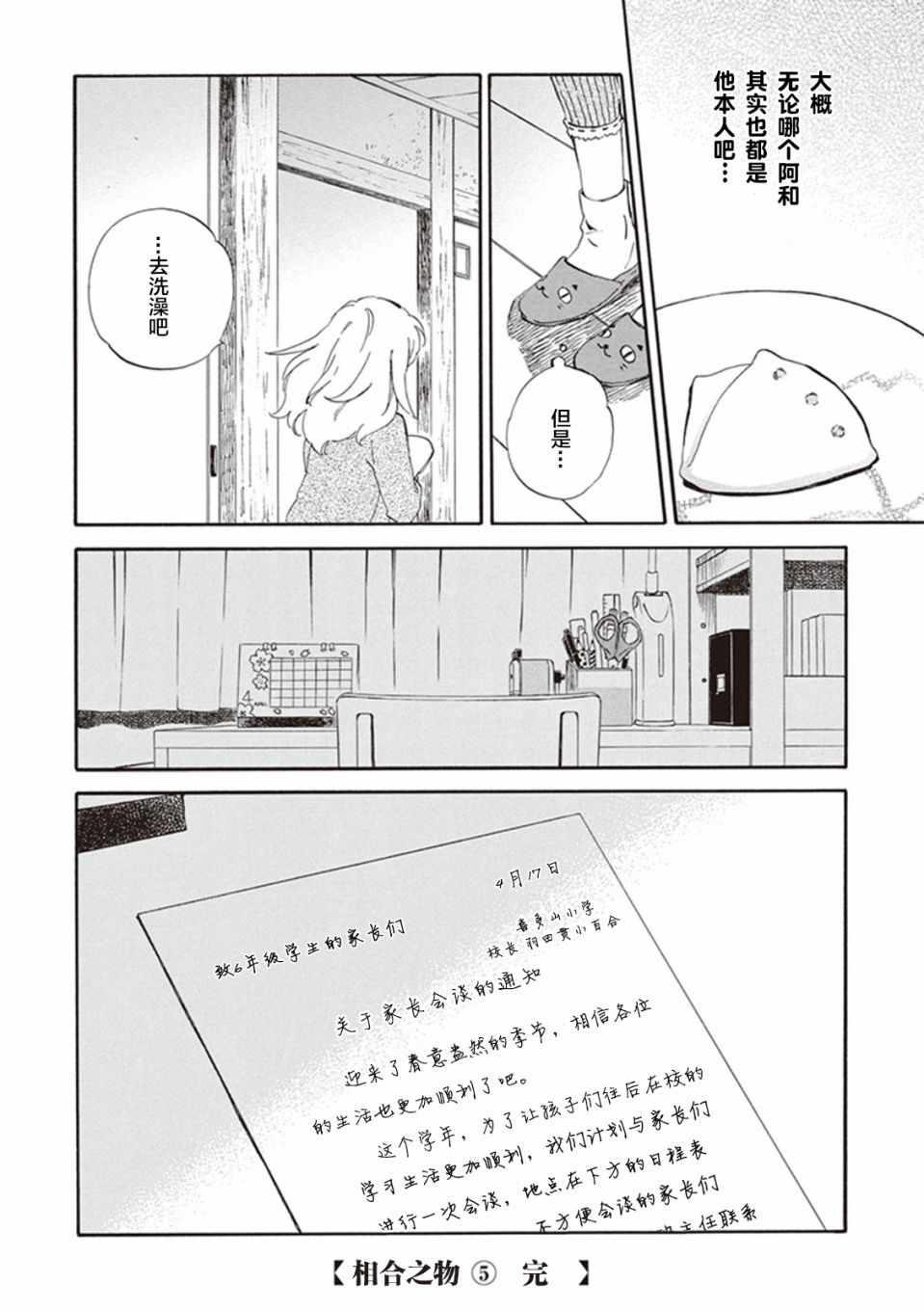 《相合之物》漫画最新章节第25话免费下拉式在线观看章节第【33】张图片