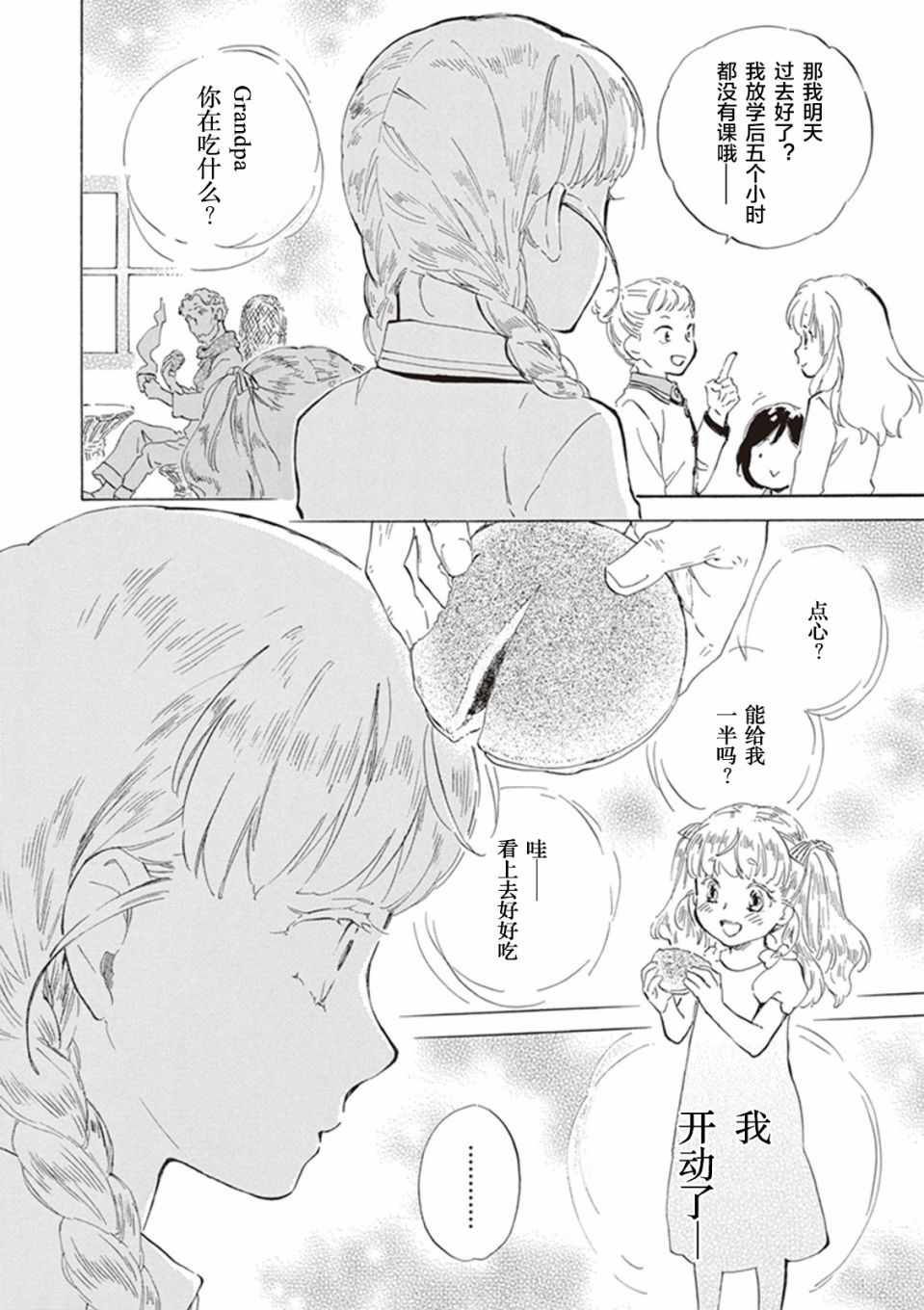 《相合之物》漫画最新章节第25话免费下拉式在线观看章节第【12】张图片