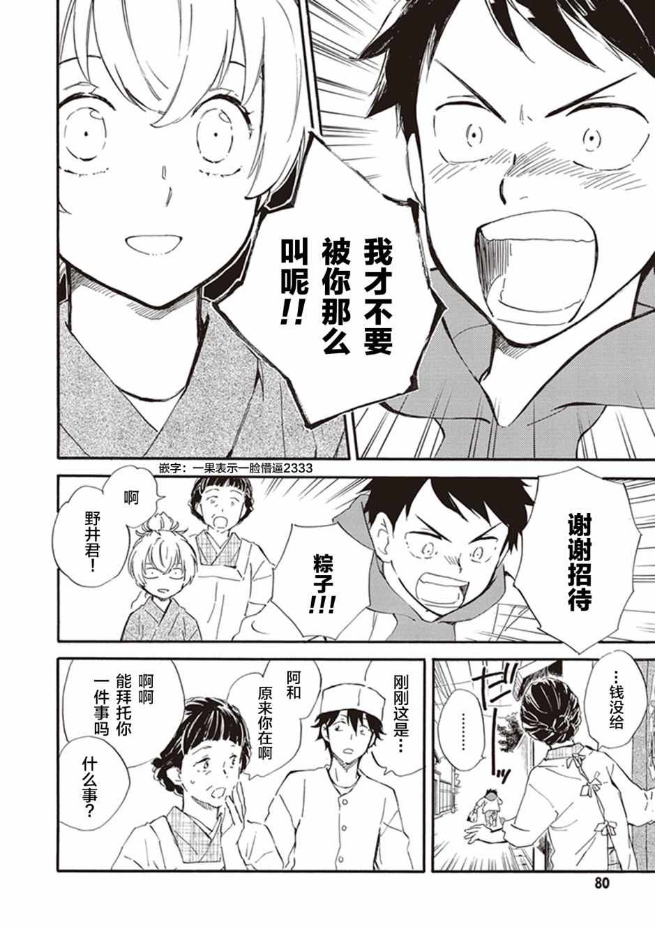 《相合之物》漫画最新章节第28话免费下拉式在线观看章节第【10】张图片