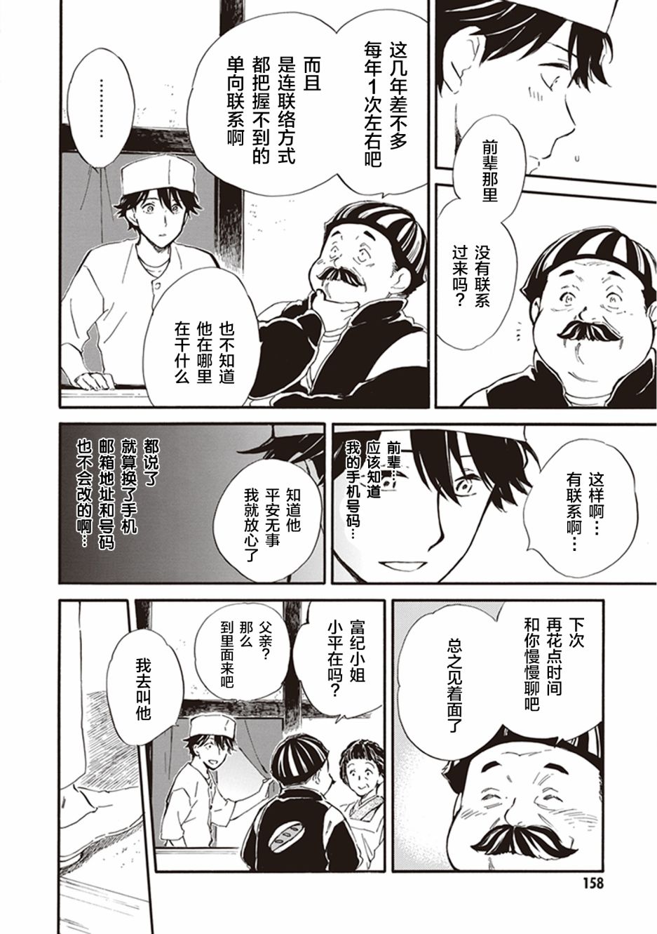 《相合之物》漫画最新章节第35话免费下拉式在线观看章节第【16】张图片