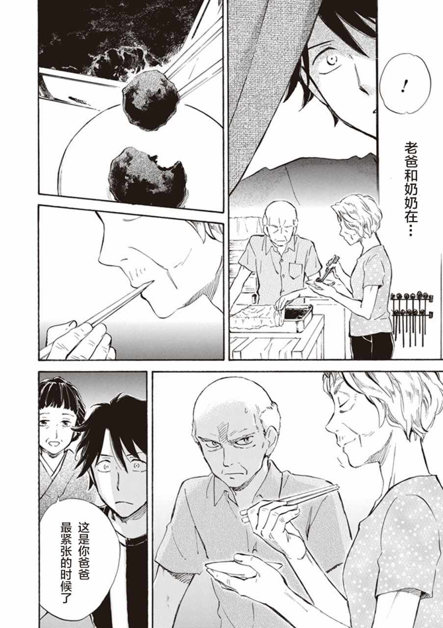 《相合之物》漫画最新章节第9话免费下拉式在线观看章节第【12】张图片