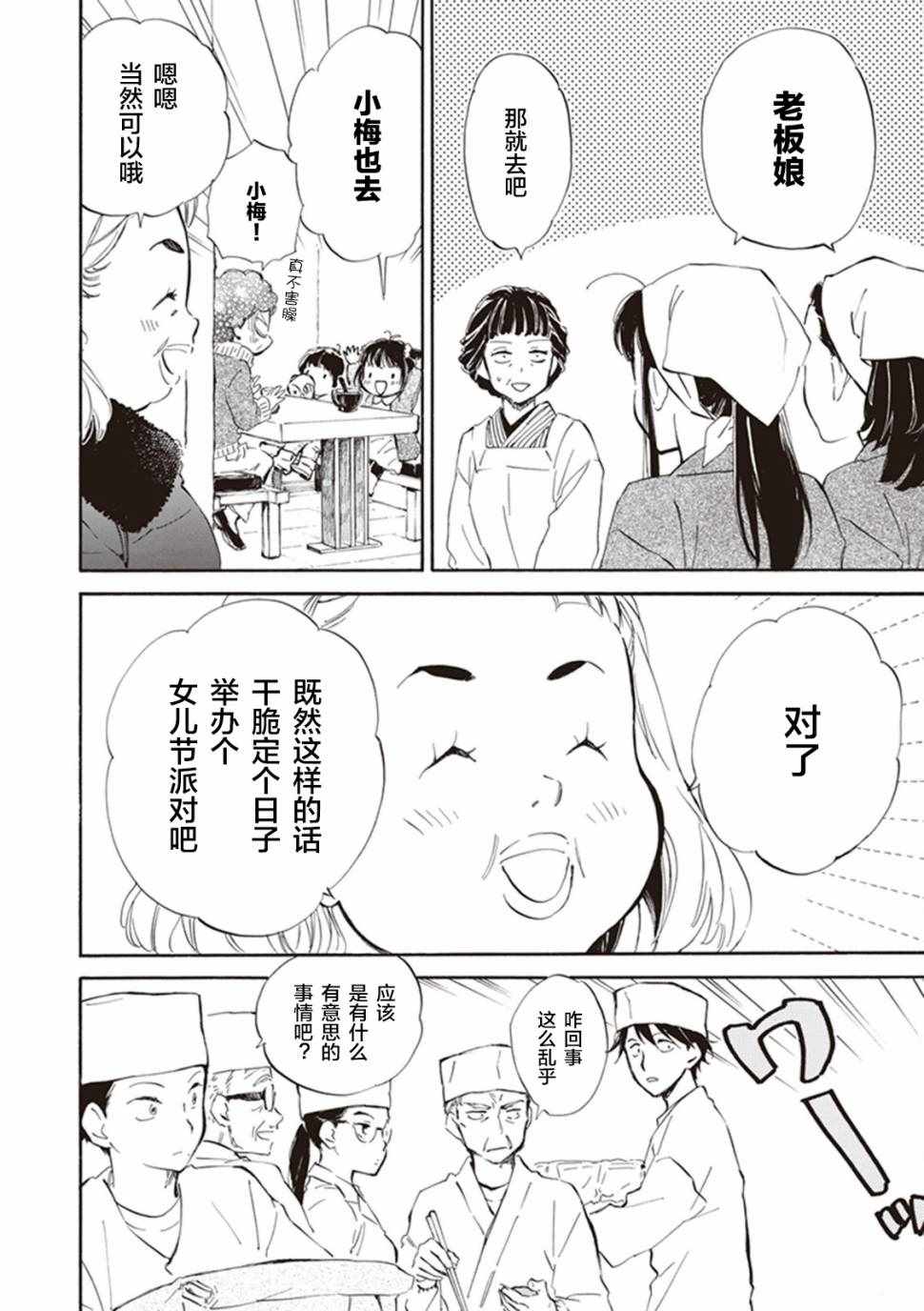 《相合之物》漫画最新章节第22话免费下拉式在线观看章节第【4】张图片