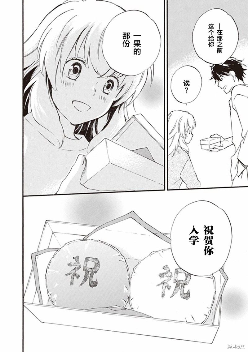 《相合之物》漫画最新章节第51话免费下拉式在线观看章节第【34】张图片