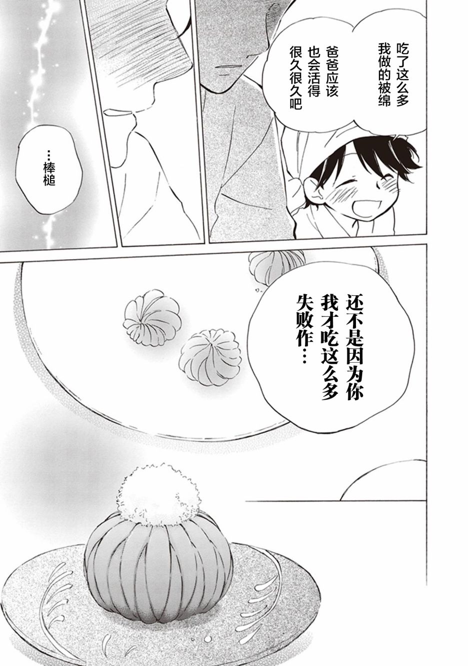 《相合之物》漫画最新章节第40话免费下拉式在线观看章节第【27】张图片