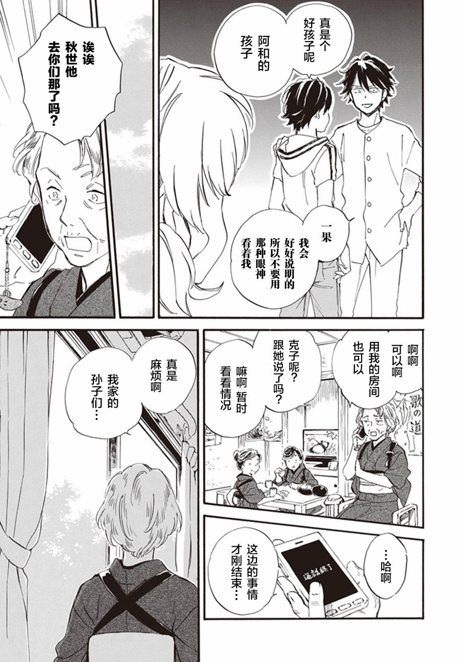 《相合之物》漫画最新章节第39话免费下拉式在线观看章节第【9】张图片