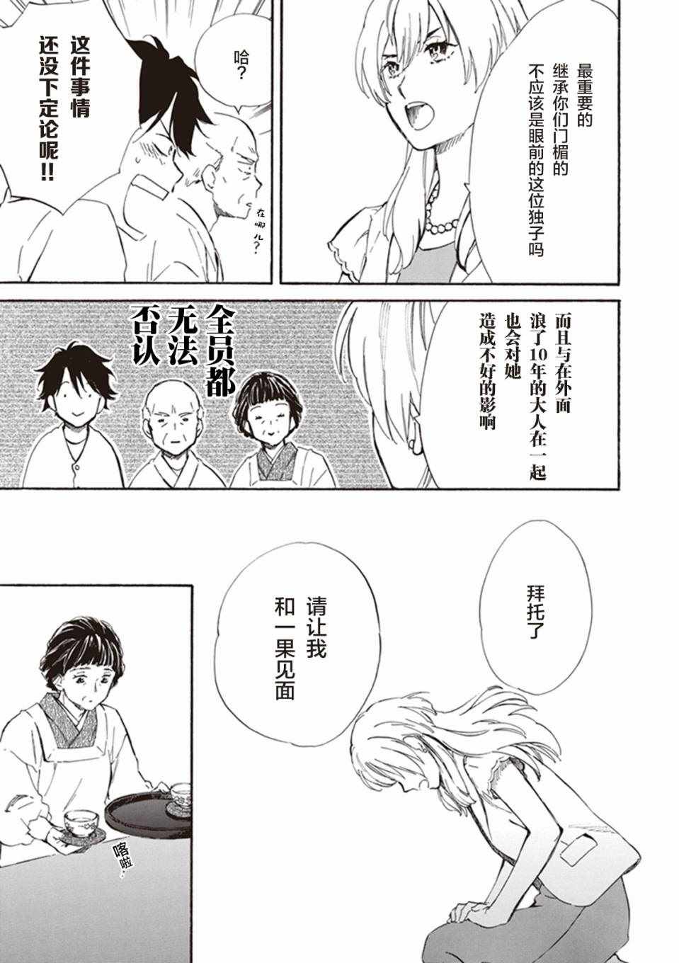 《相合之物》漫画最新章节第11话免费下拉式在线观看章节第【17】张图片