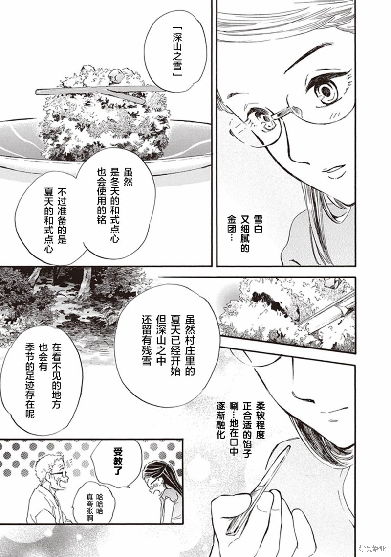 《相合之物》漫画最新章节第37话免费下拉式在线观看章节第【27】张图片