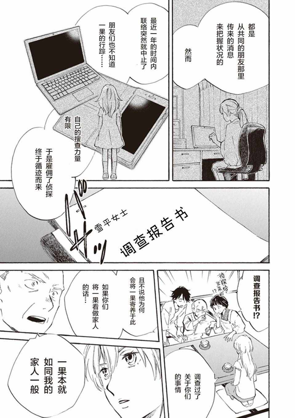 《相合之物》漫画最新章节第11话免费下拉式在线观看章节第【15】张图片