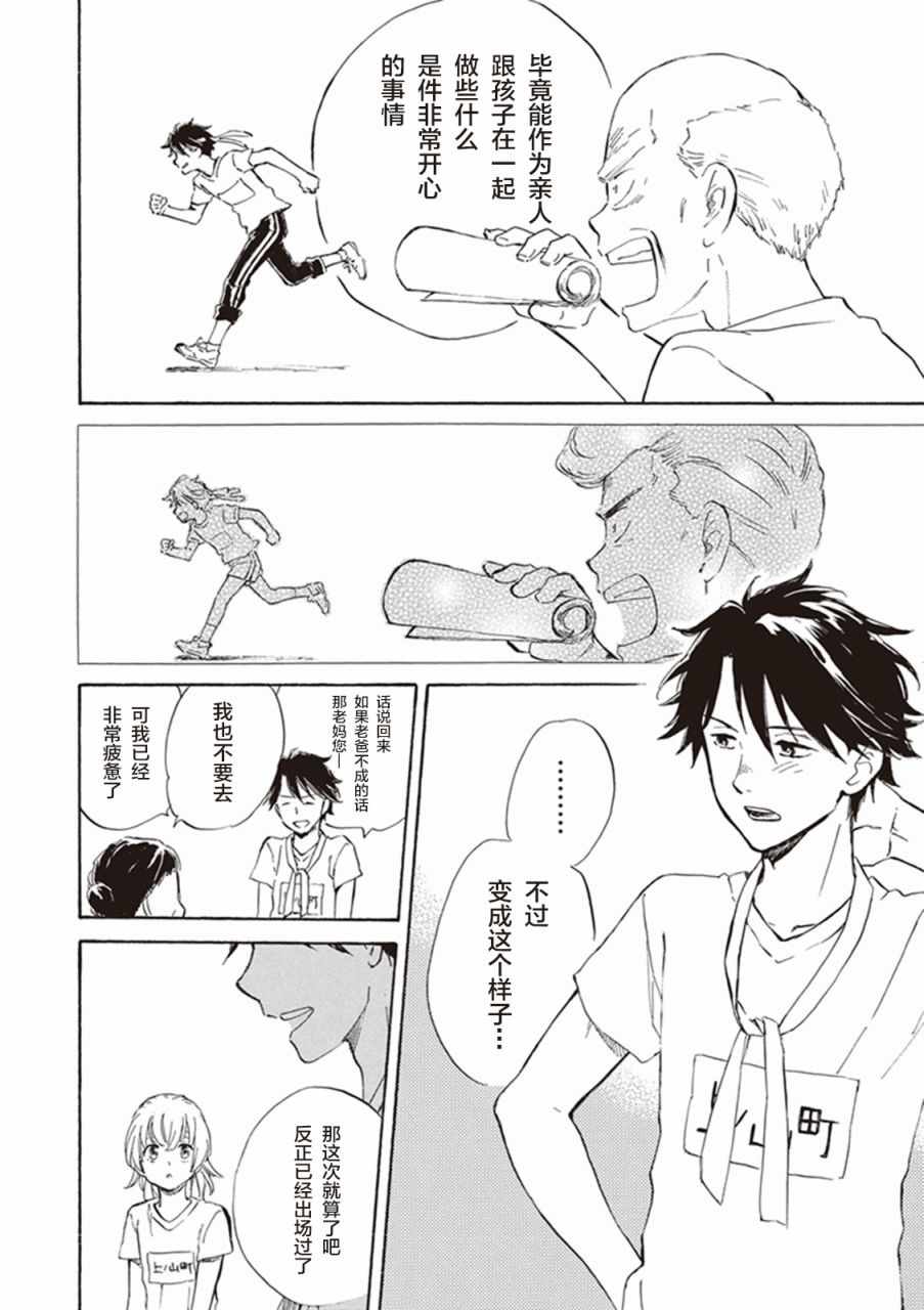 《相合之物》漫画最新章节第10话免费下拉式在线观看章节第【28】张图片