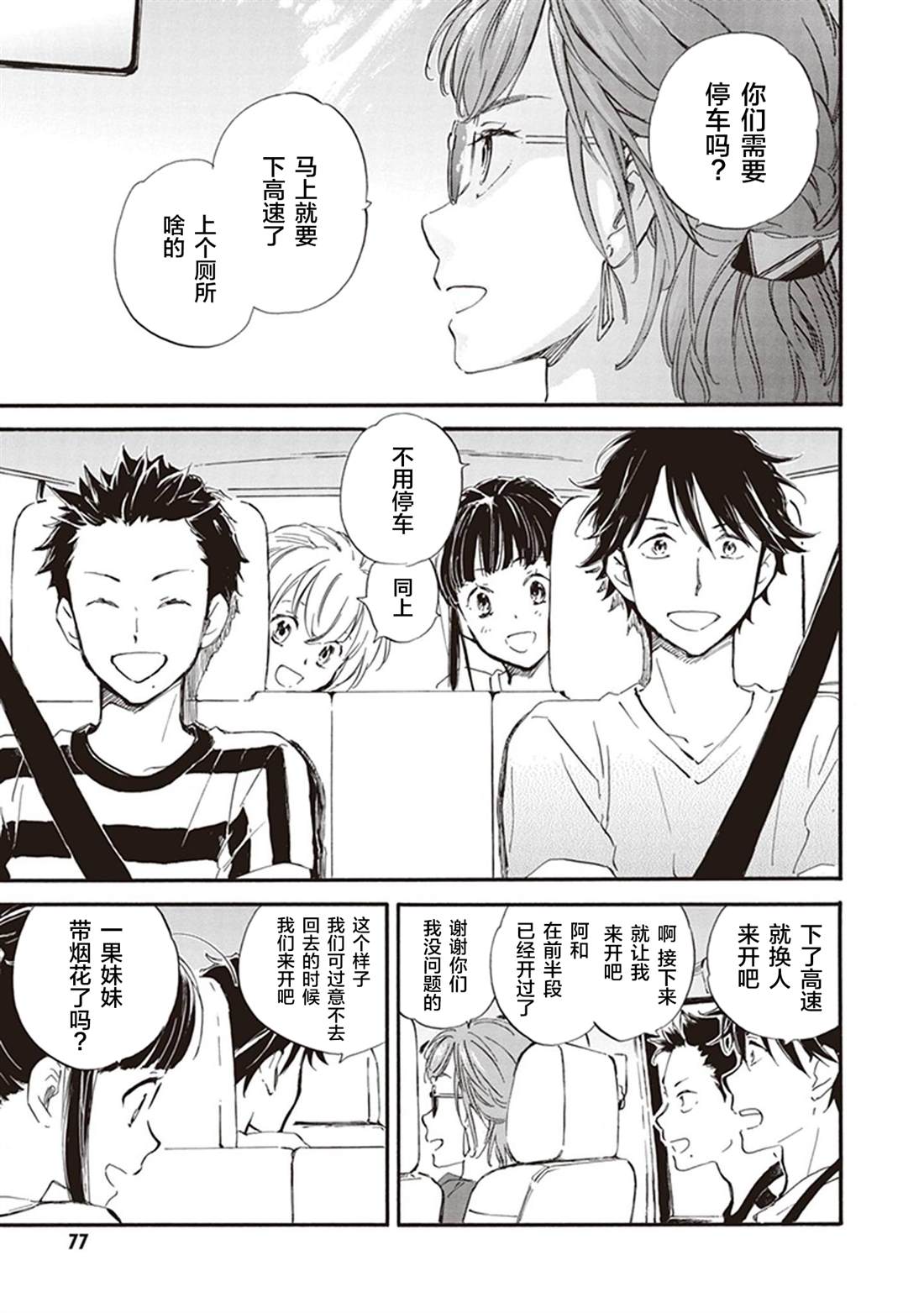 《相合之物》漫画最新章节第37话免费下拉式在线观看章节第【5】张图片