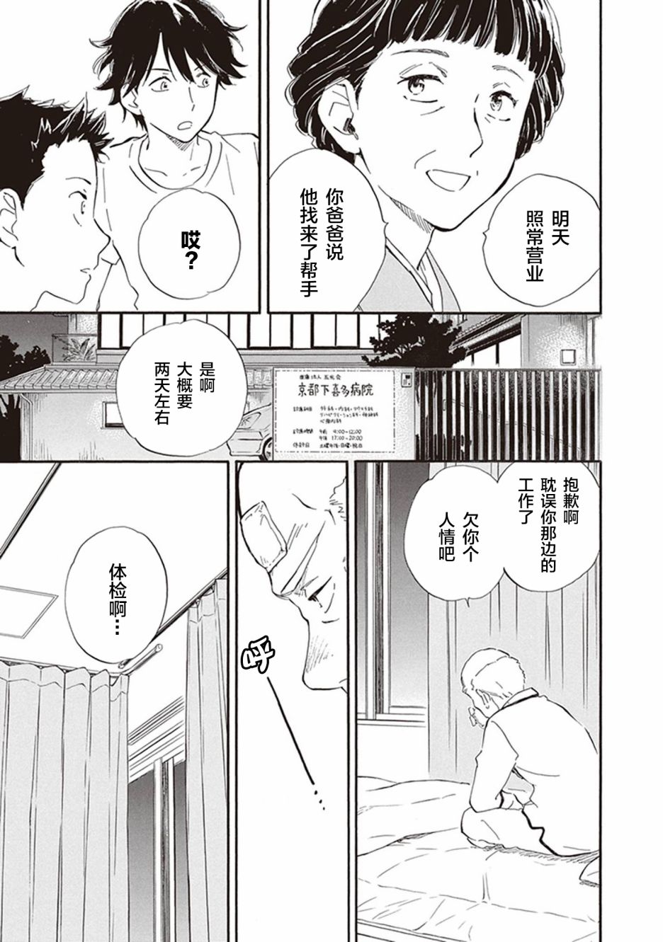 《相合之物》漫画最新章节第40话免费下拉式在线观看章节第【11】张图片