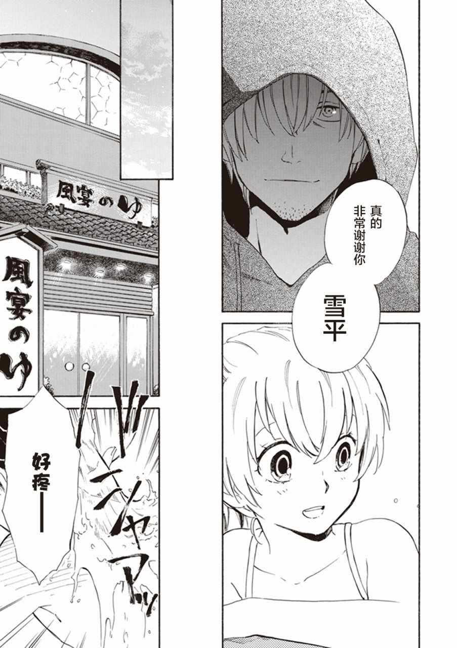 《相合之物》漫画最新章节第7话免费下拉式在线观看章节第【27】张图片