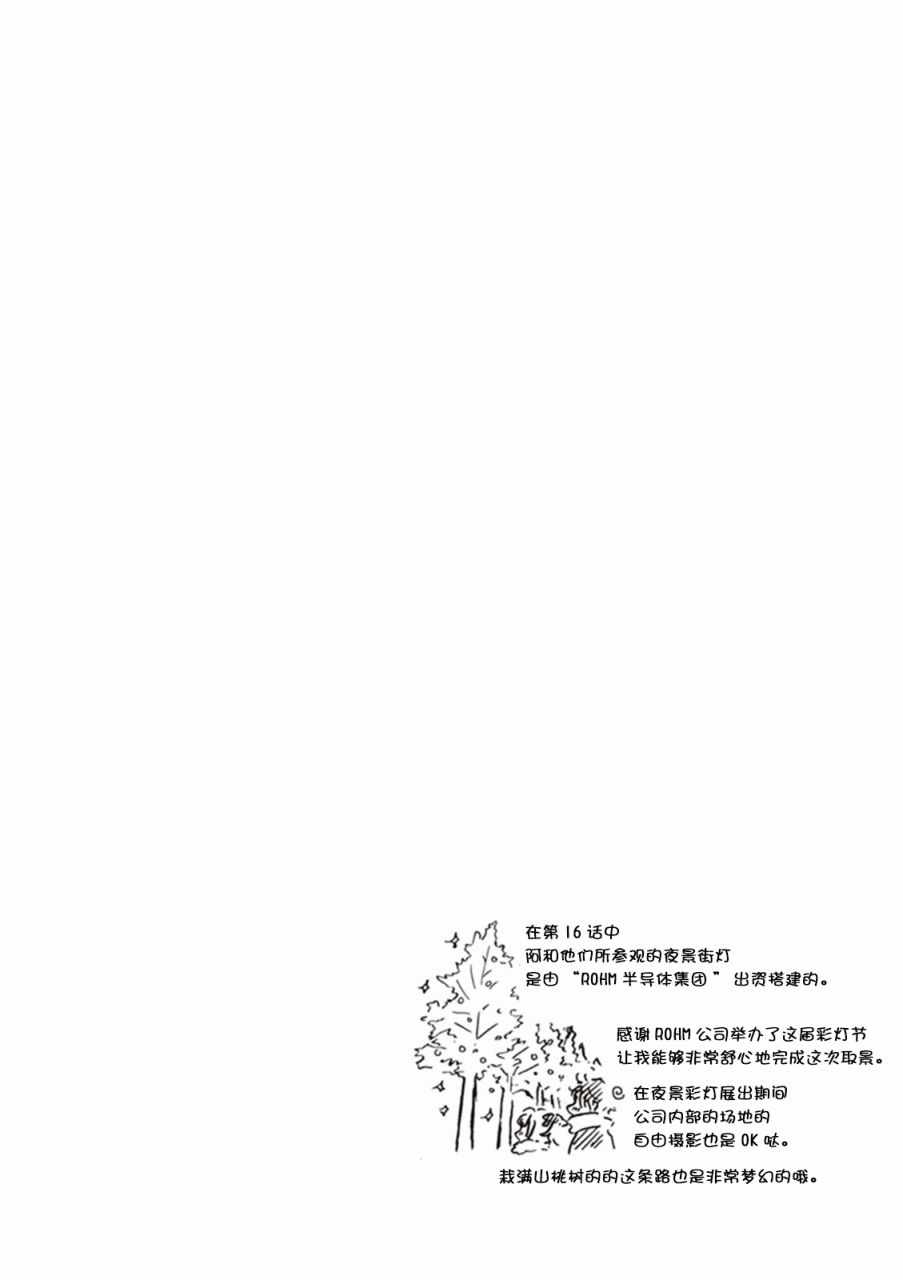 《相合之物》漫画最新章节第16话免费下拉式在线观看章节第【37】张图片