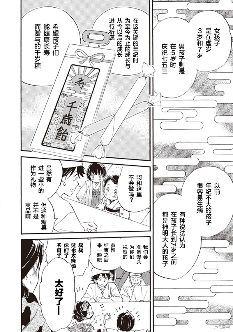 《相合之物》漫画最新章节第43话免费下拉式在线观看章节第【8】张图片