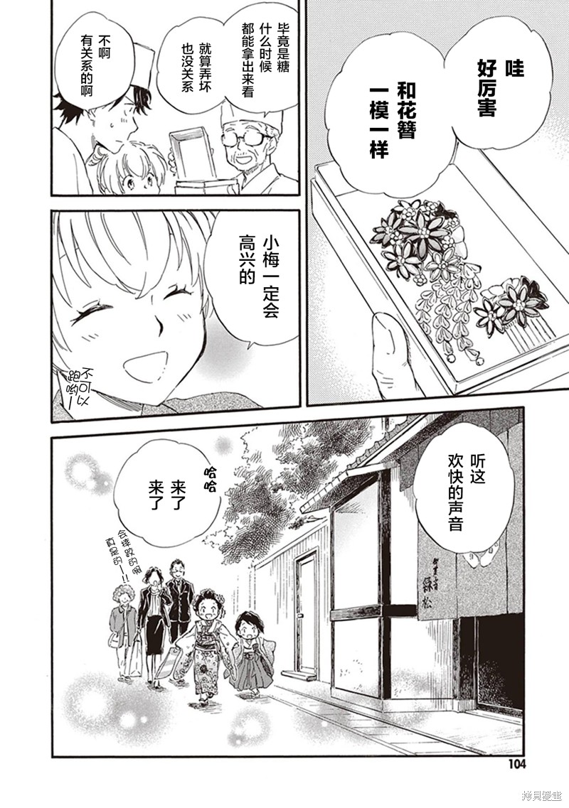 《相合之物》漫画最新章节第43话免费下拉式在线观看章节第【32】张图片