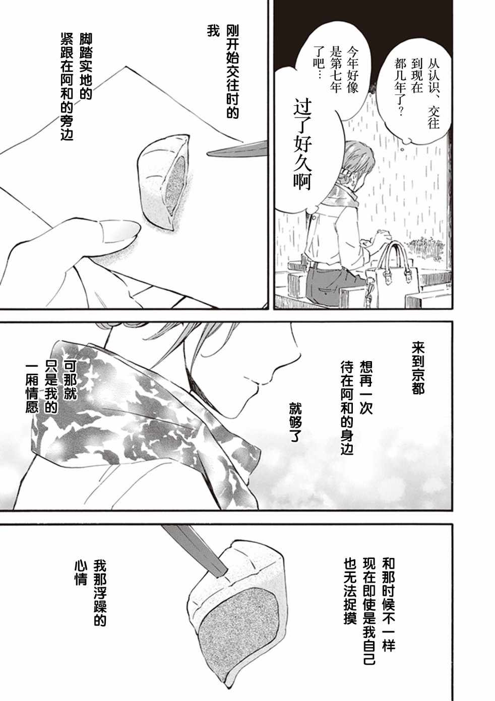 《相合之物》漫画最新章节第30话免费下拉式在线观看章节第【27】张图片