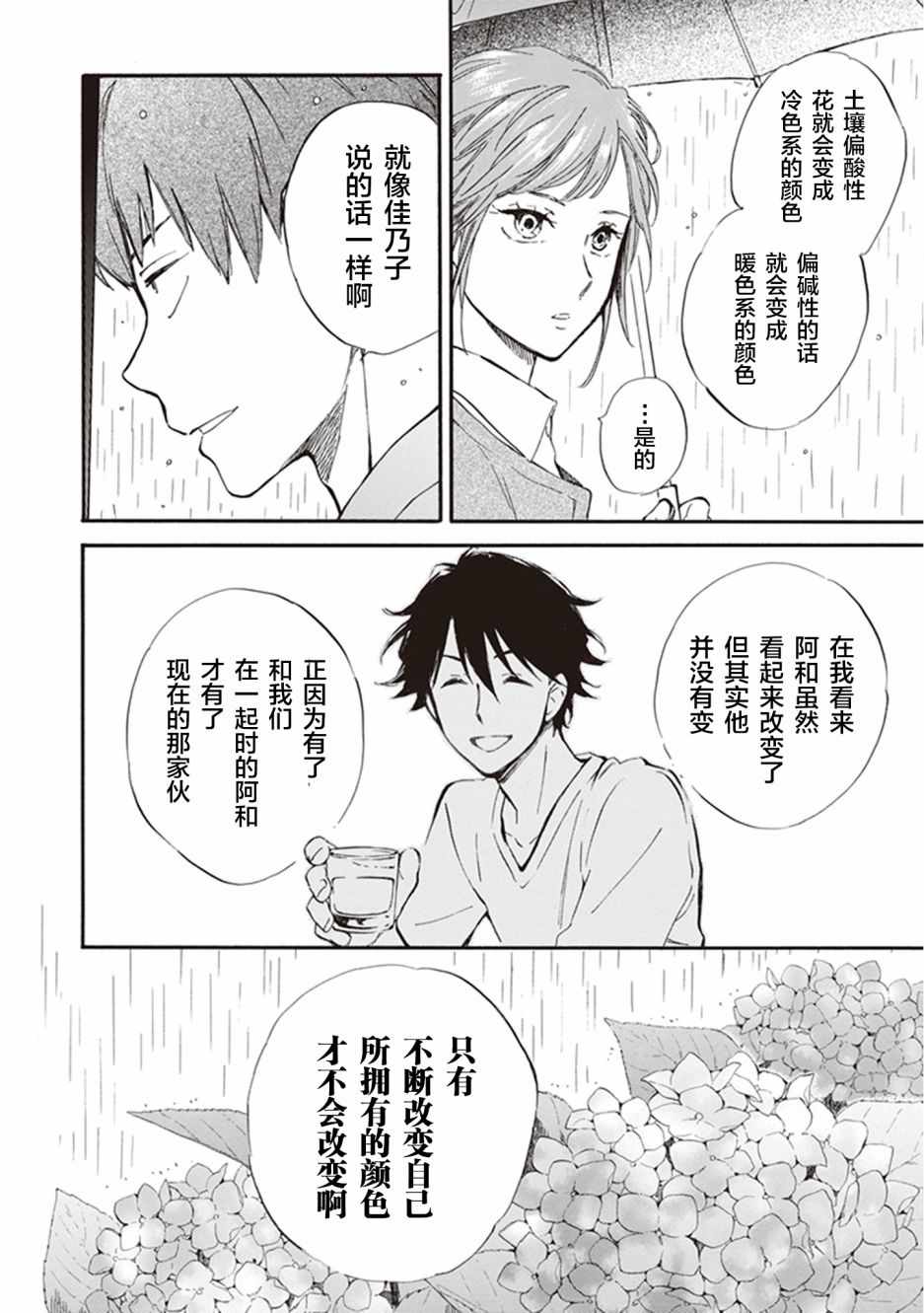 《相合之物》漫画最新章节第31话免费下拉式在线观看章节第【27】张图片