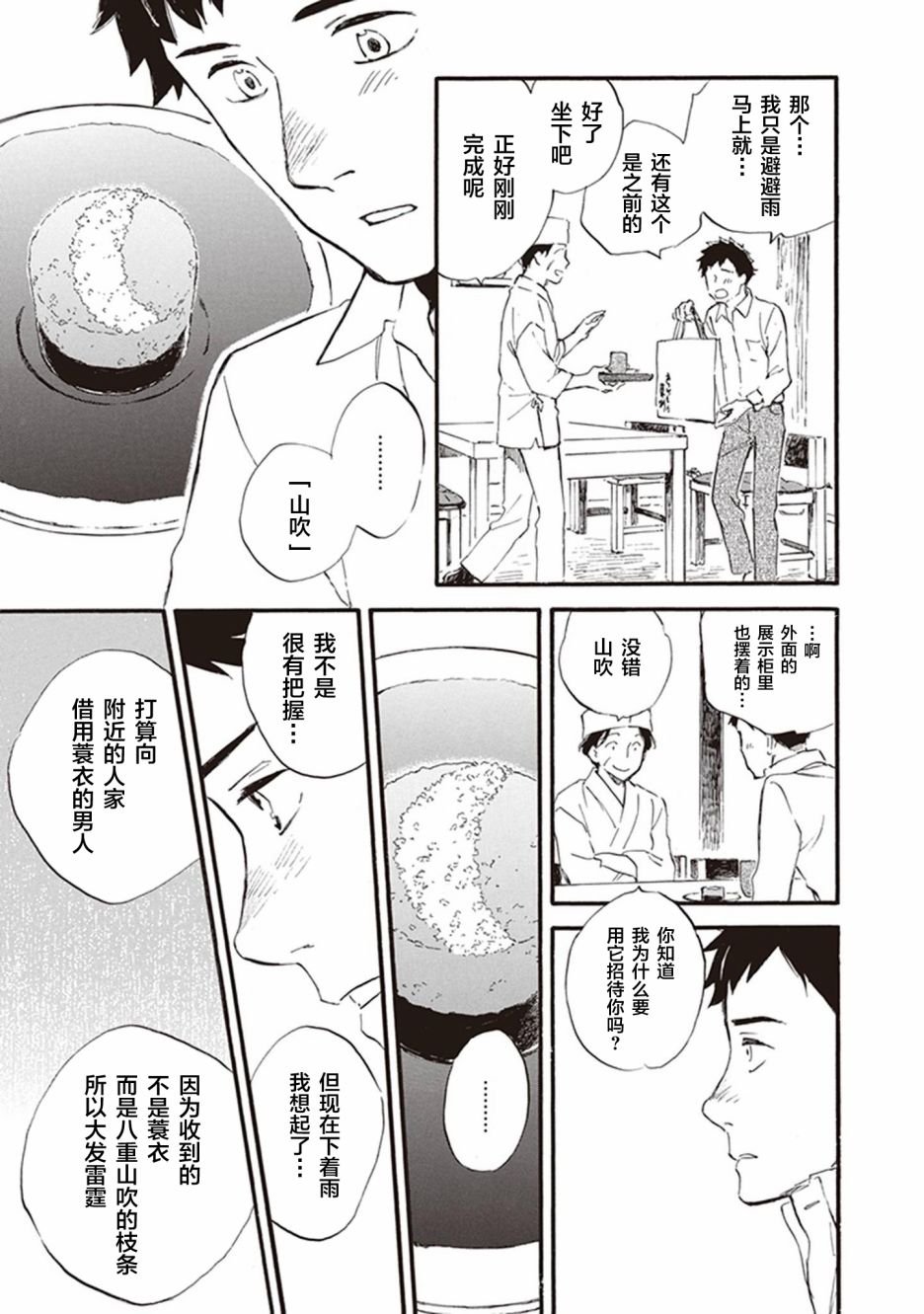 《相合之物》漫画最新章节第53话免费下拉式在线观看章节第【29】张图片