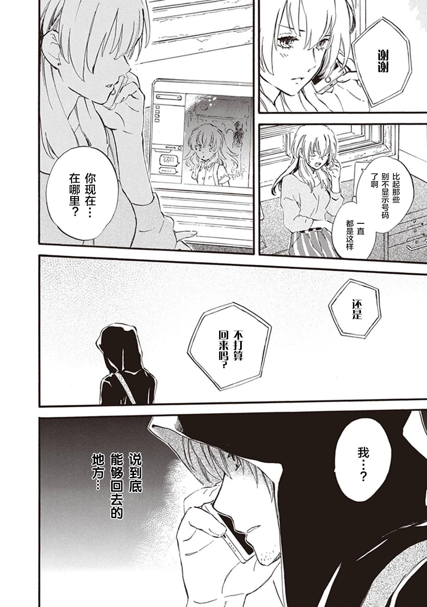 《相合之物》漫画最新章节第36话免费下拉式在线观看章节第【33】张图片