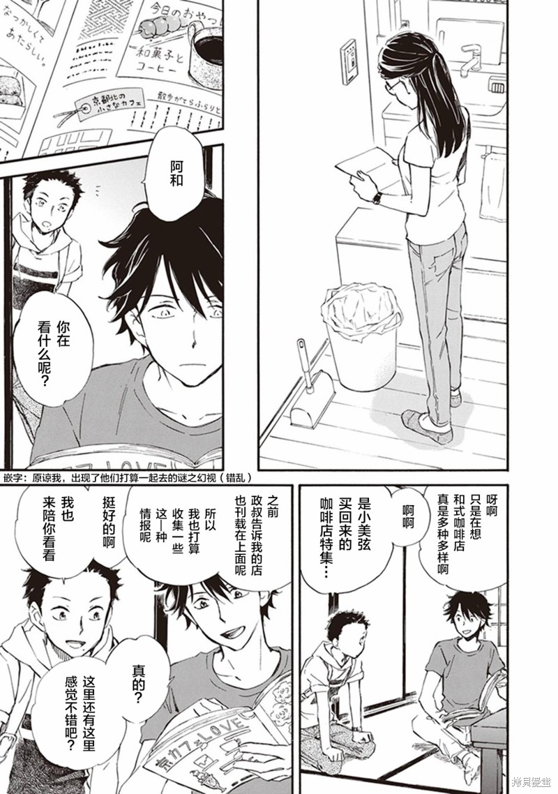 《相合之物》漫画最新章节第37话免费下拉式在线观看章节第【11】张图片