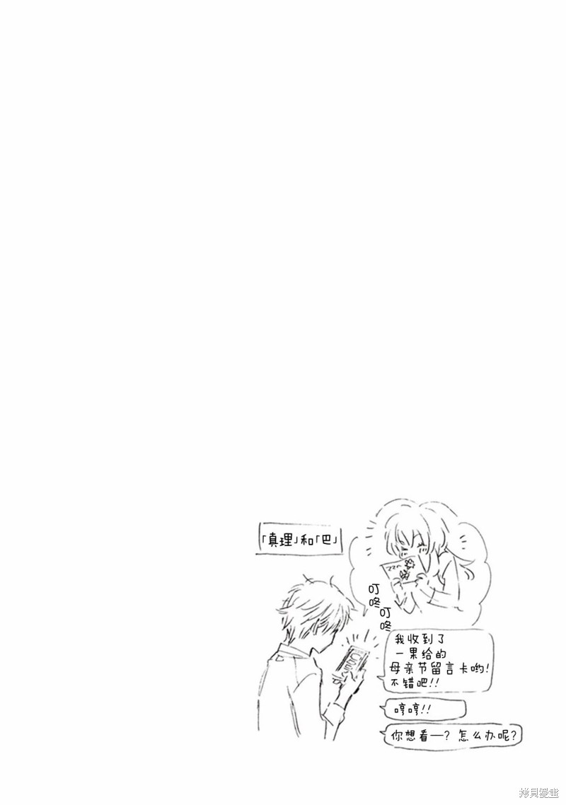 《相合之物》漫画最新章节第54话免费下拉式在线观看章节第【36】张图片