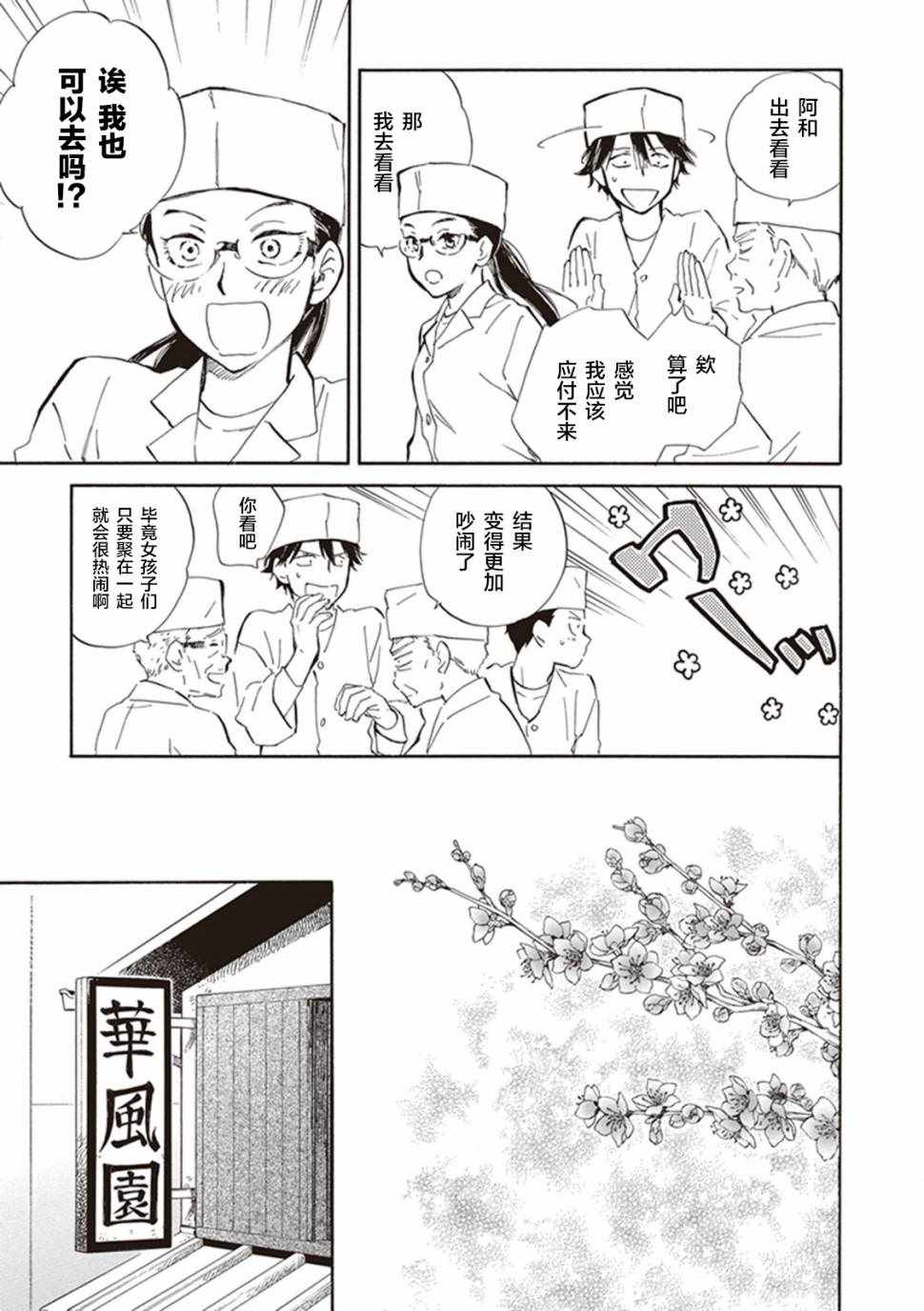 《相合之物》漫画最新章节第22话免费下拉式在线观看章节第【5】张图片