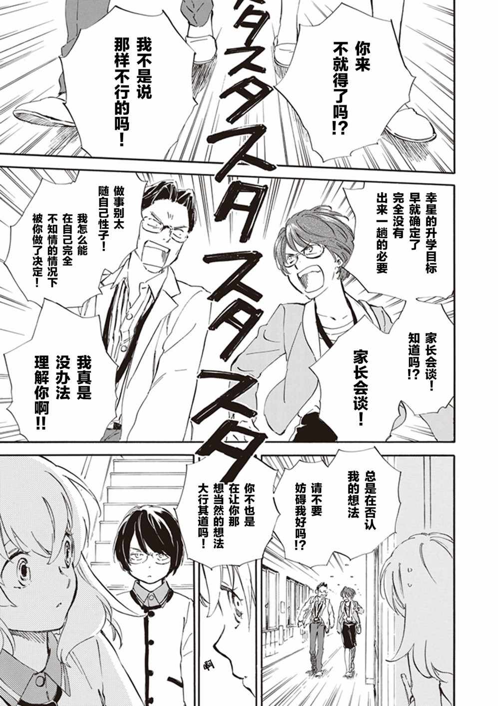 《相合之物》漫画最新章节第26话免费下拉式在线观看章节第【14】张图片