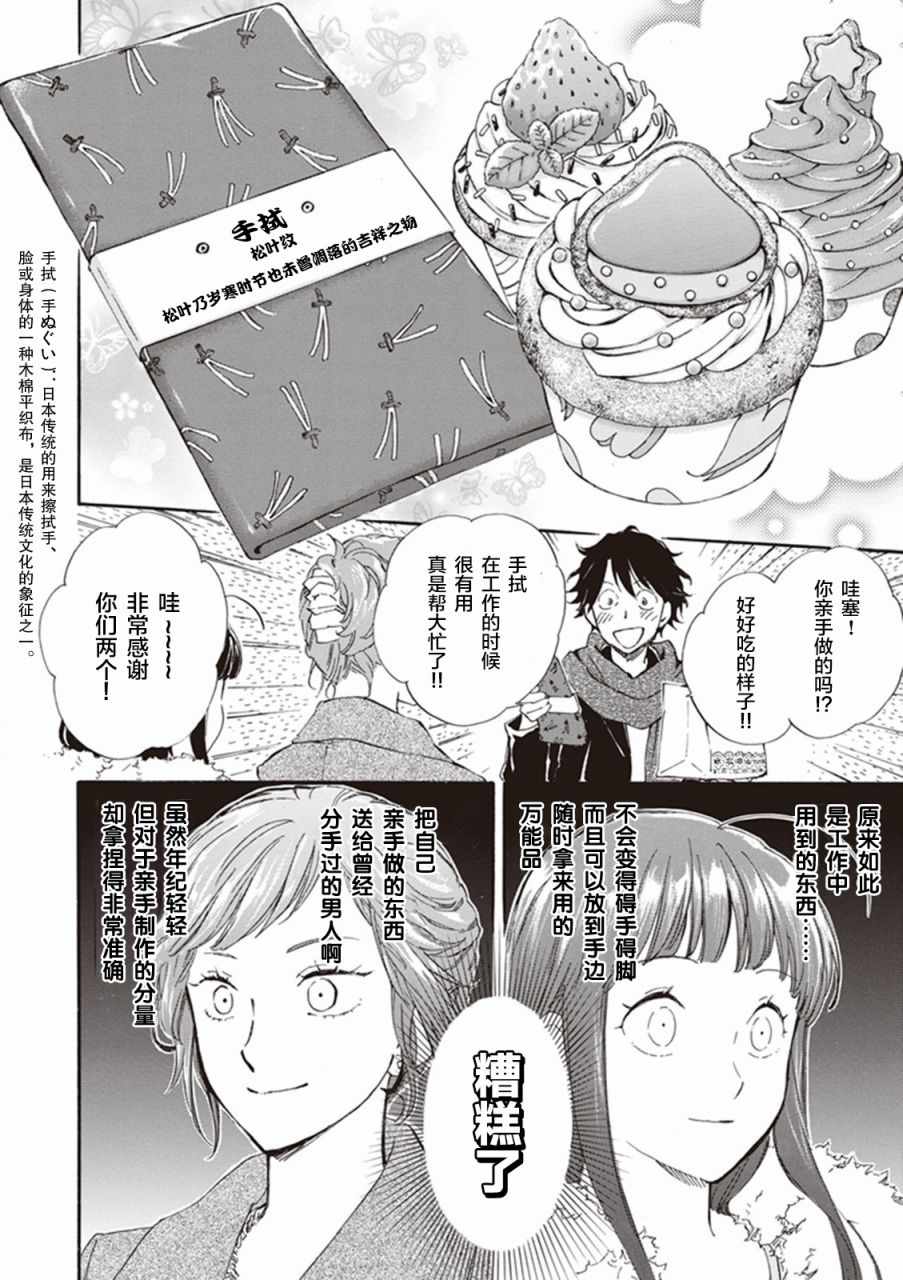 《相合之物》漫画最新章节第16话免费下拉式在线观看章节第【31】张图片