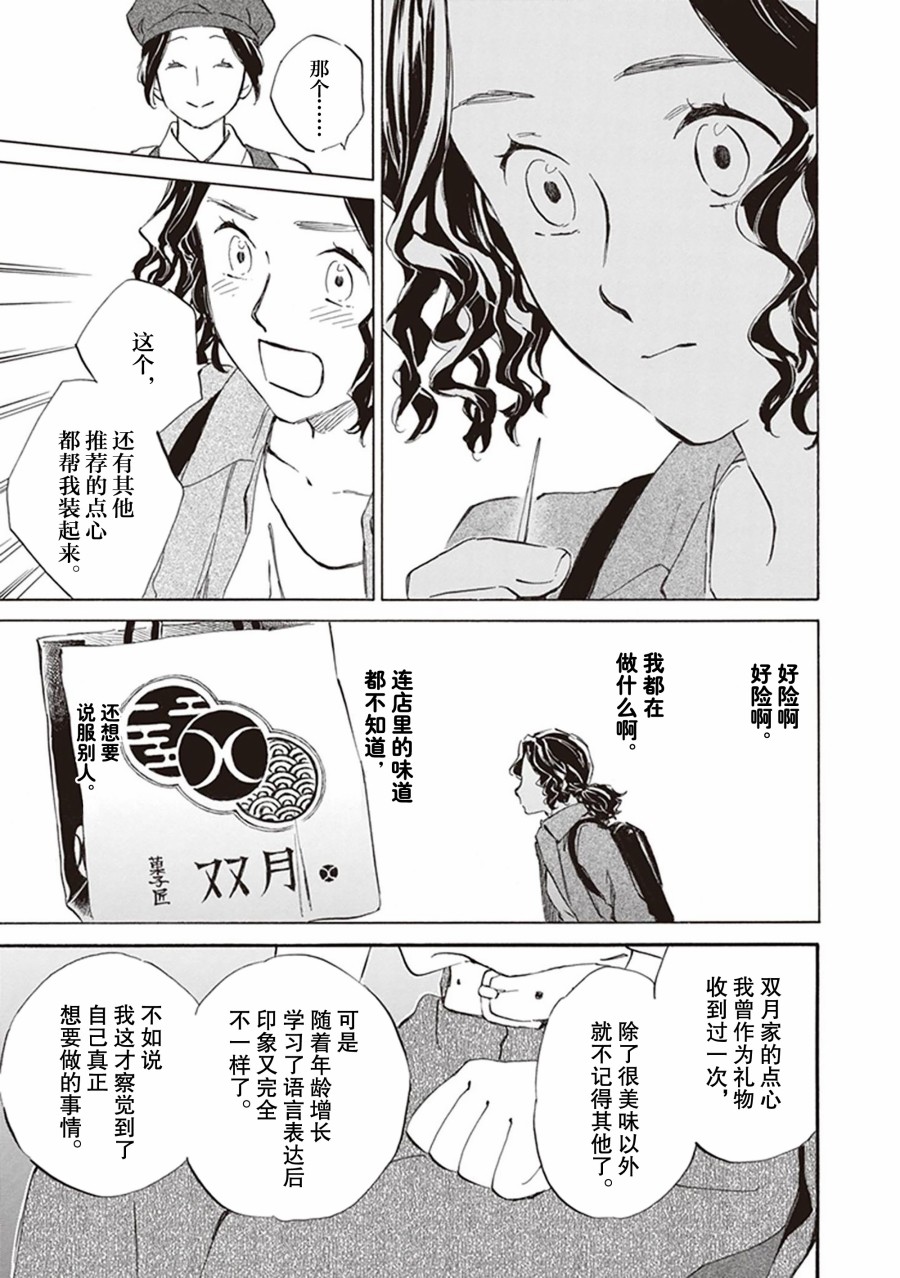 《相合之物》漫画最新章节第57话免费下拉式在线观看章节第【27】张图片