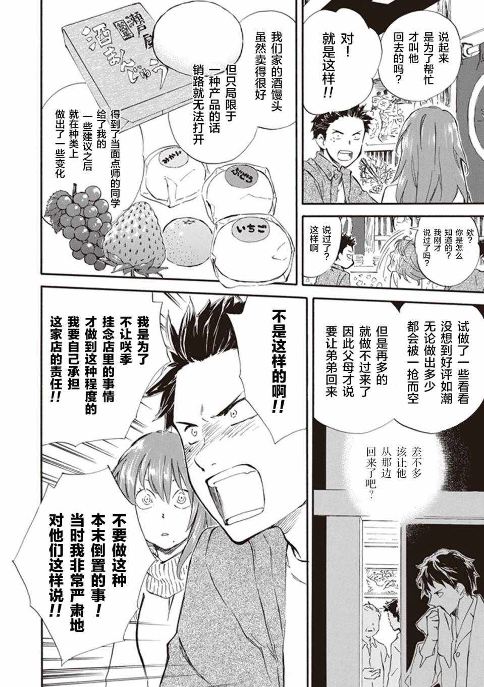 《相合之物》漫画最新章节第18话免费下拉式在线观看章节第【26】张图片