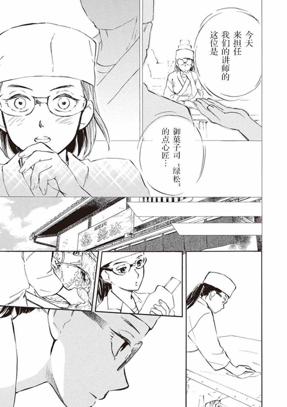 《相合之物》漫画最新章节第14话免费下拉式在线观看章节第【15】张图片