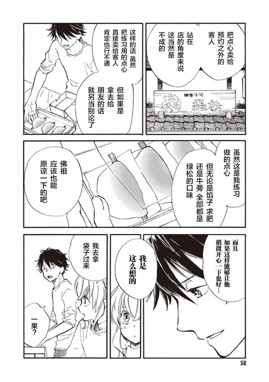 《相合之物》漫画最新章节第17话免费下拉式在线观看章节第【22】张图片