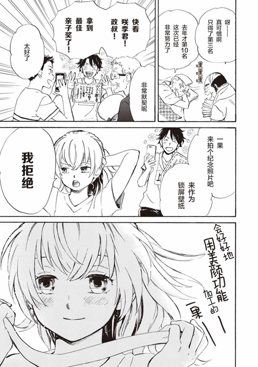 《相合之物》漫画最新章节第10话免费下拉式在线观看章节第【33】张图片