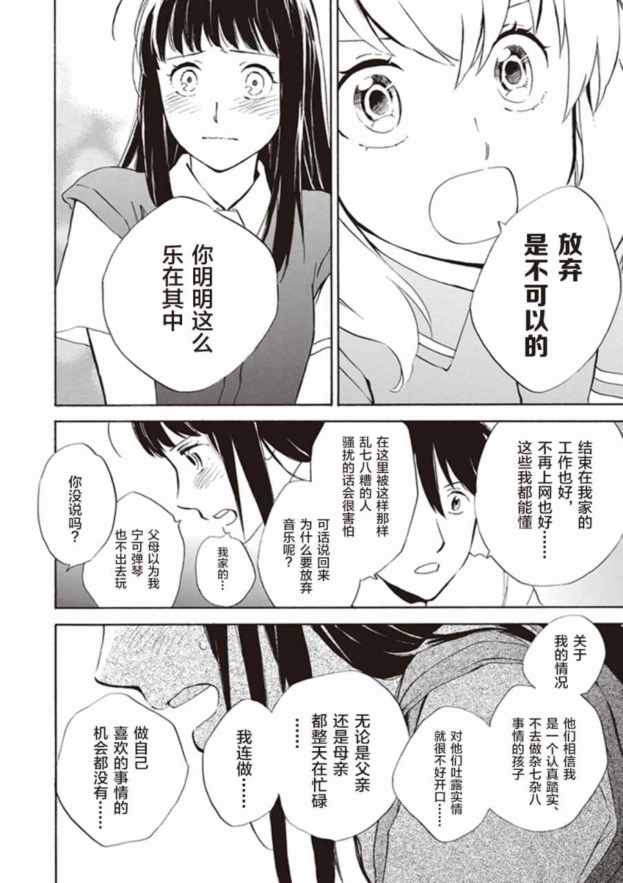 《相合之物》漫画最新章节第4话免费下拉式在线观看章节第【22】张图片