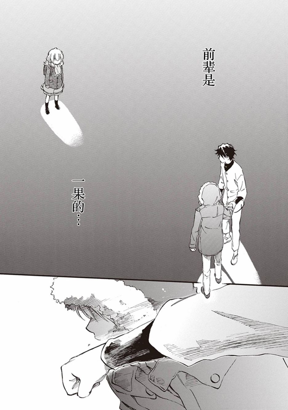 《相合之物》漫画最新章节第49话免费下拉式在线观看章节第【2】张图片