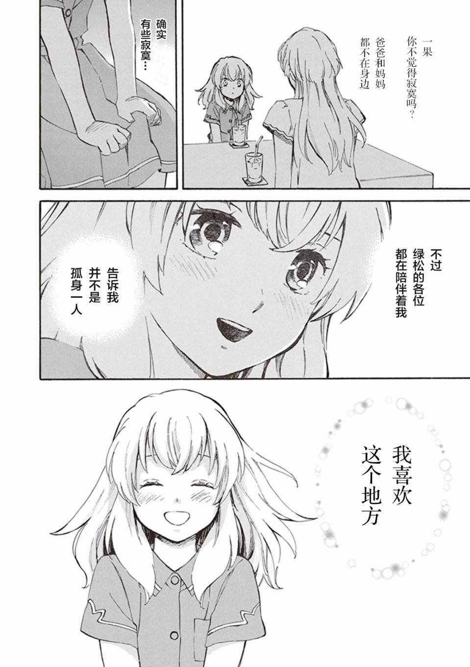 《相合之物》漫画最新章节第11话免费下拉式在线观看章节第【30】张图片