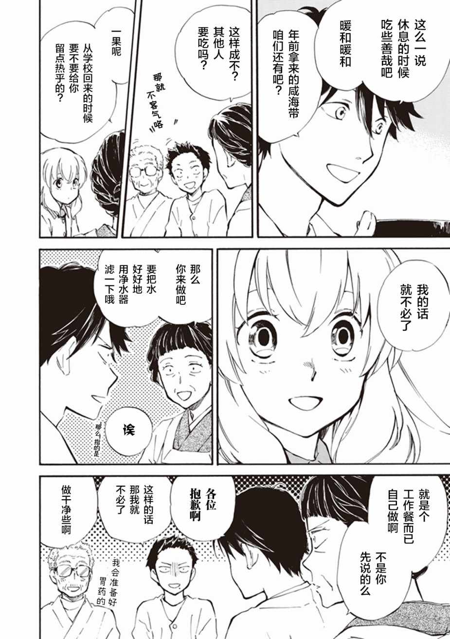 《相合之物》漫画最新章节第20话免费下拉式在线观看章节第【4】张图片